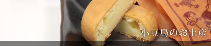 小豆島のお土産