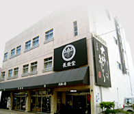 岡田長栄堂（外観写真）