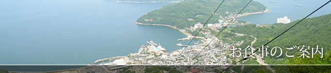 ホテル食事のご案内